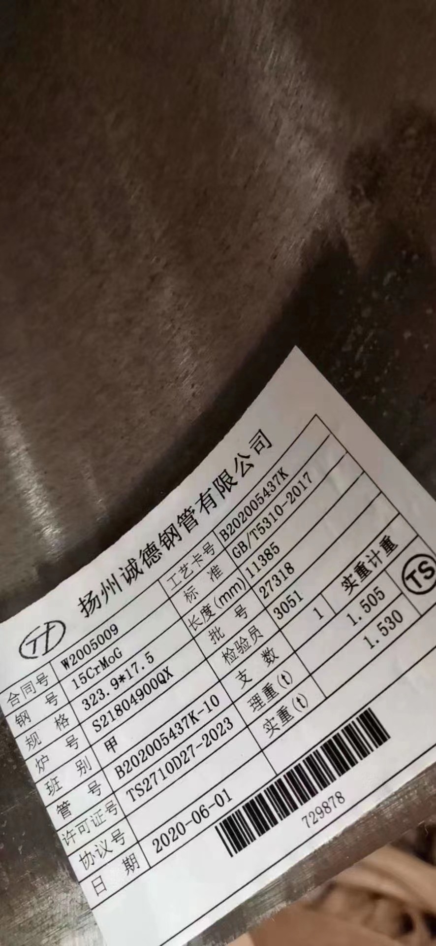 φ33.7X7.5 TP347HFG 寶鋼、武鋼、太鋼出廠檢測報(bào)告（原件）