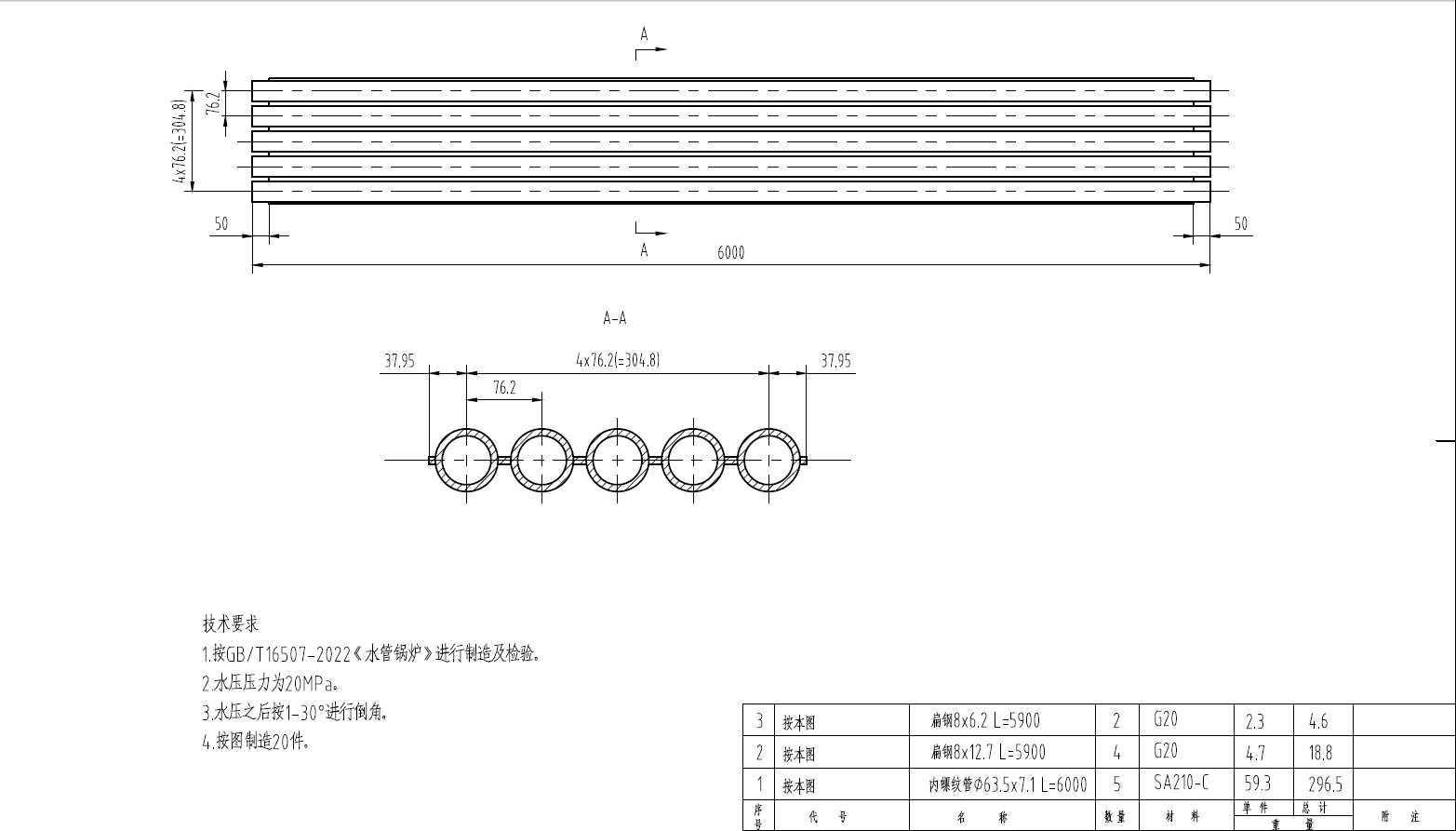 管中心距76.2mm，管屏長6米、5根一組，Φ63.5×7.1內(nèi)螺紋管，鰭片8mm