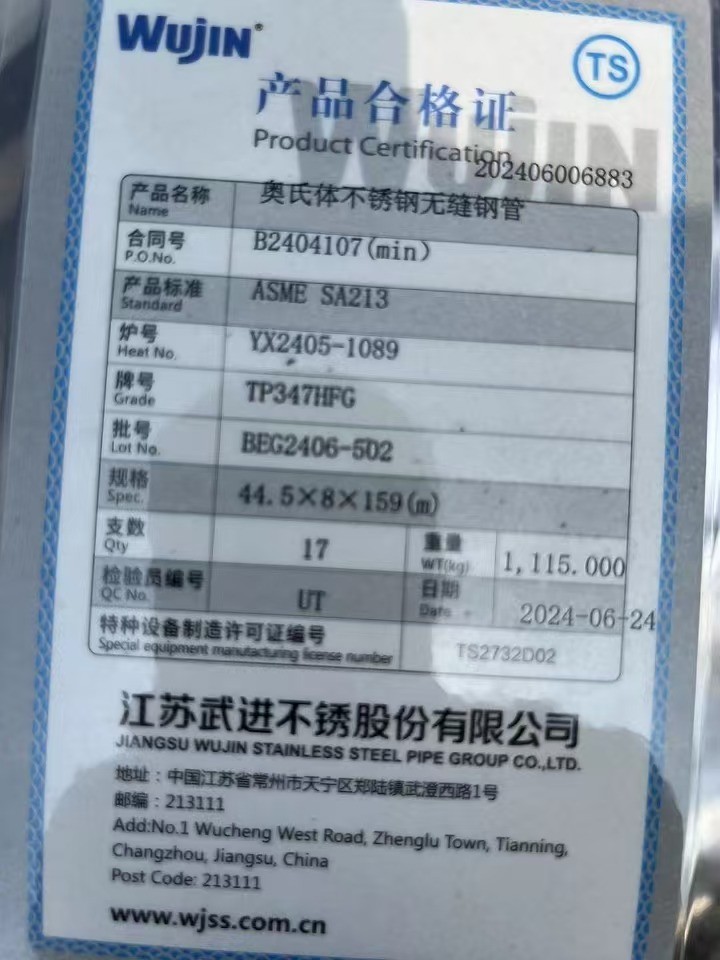 規(guī)格：ф76×6，長度600mm，材質(zhì)：SA-213TP347HFG/SA-213T91,兩種材質(zhì)各300mm
